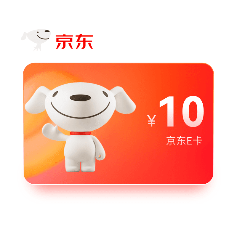 京东10元E卡